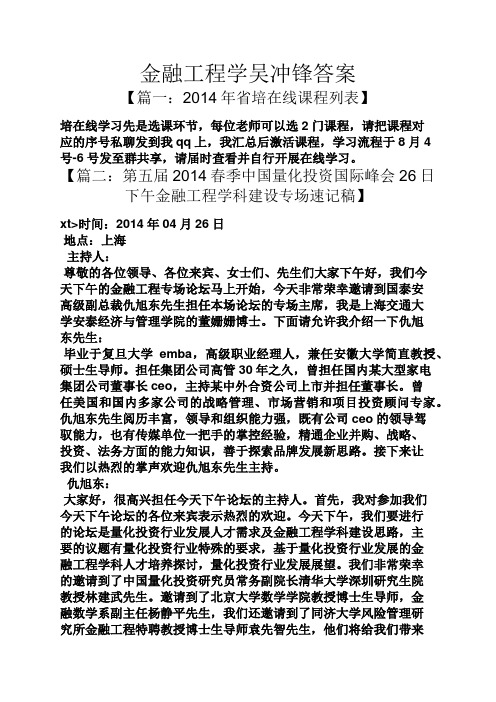 金融工程学吴冲锋答案