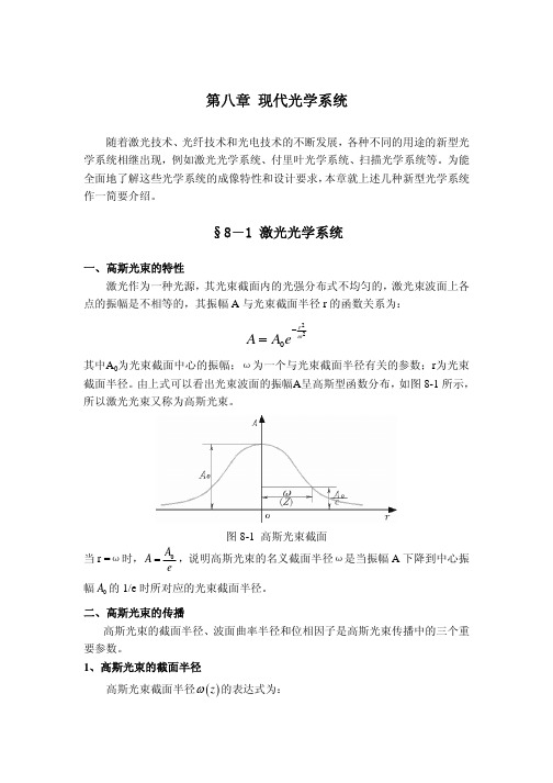 第八章现代光学系统