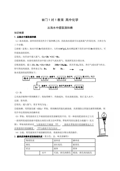 从海水中提取溴和碘