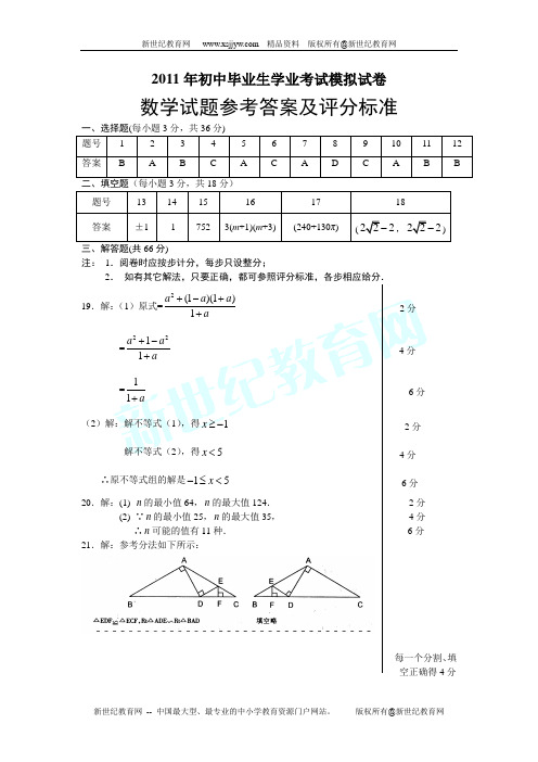 2011年初三数学中考模拟测试题