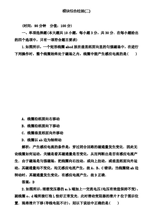高中物理选修3-2(人教版)练习:模块综合检测(二)