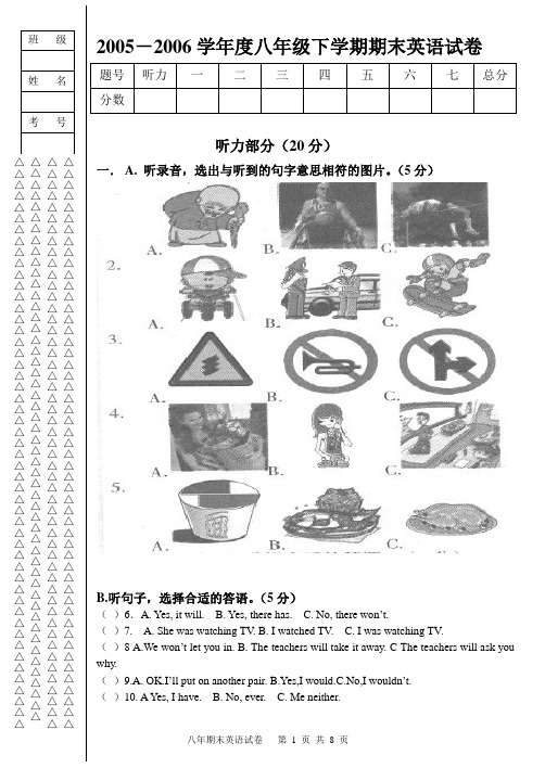 05-06下八年级英语期末试卷.5