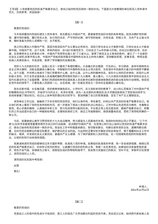 单位职员入党申请书范文【三篇】