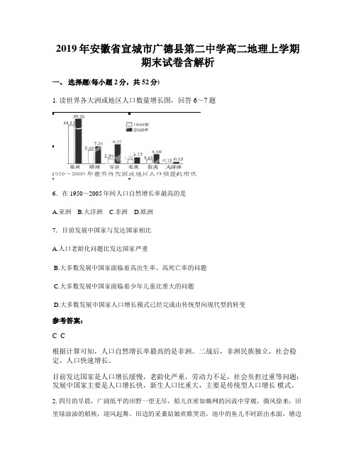 2019年安徽省宣城市广德县第二中学高二地理上学期期末试卷含解析