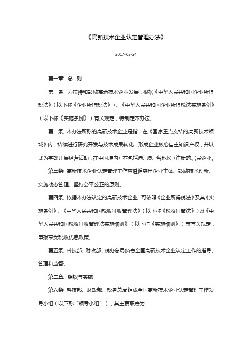 高新技术企业认定管理办法