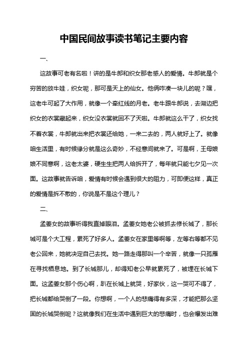 中国民间故事读书笔记主要内容