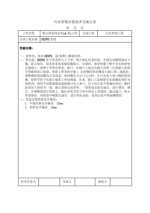 HDPE污水管安装技术交底记录