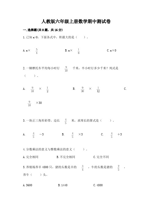 人教版六年级上册数学期中测试卷及完整答案(易错题)