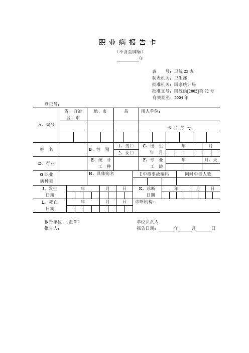 职业病报告卡