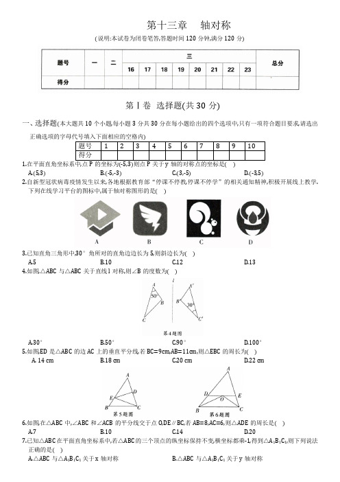 第十三章轴对称(解析版)-2023-2024学年度八年级数学(上)期末寒假高效精练卷