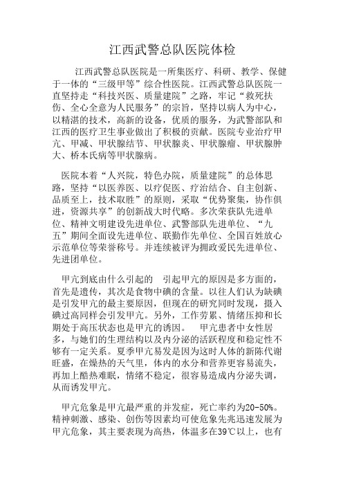 江西武警总队医院体检