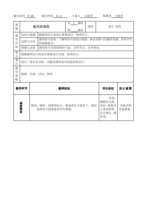 《春天的消息》教案