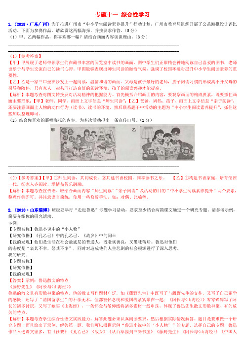 2019年中考语文二轮复习习题精编基础常识题专题十一综合性学习读书学习