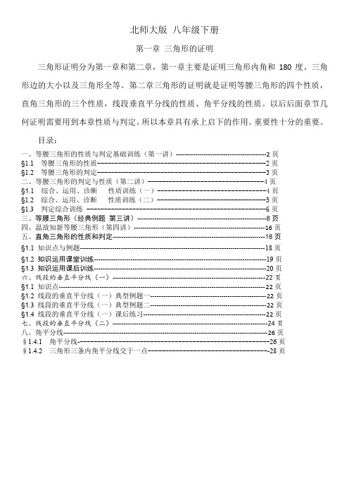 2019年最新最全三角形的证明(北师大版八年级下册等腰三角形、直角三角形、线段的垂直平分线、角平分线)