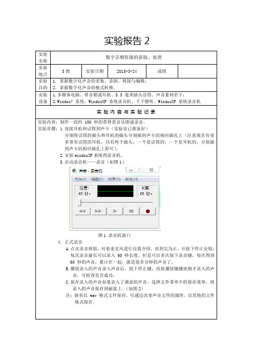 现代教育技术声音实验报告