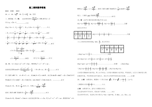 2017-2018学年河北省石家庄实验中学高二期末考试数学理答案