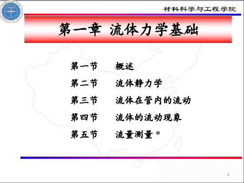 流体力学基础  ppt课件