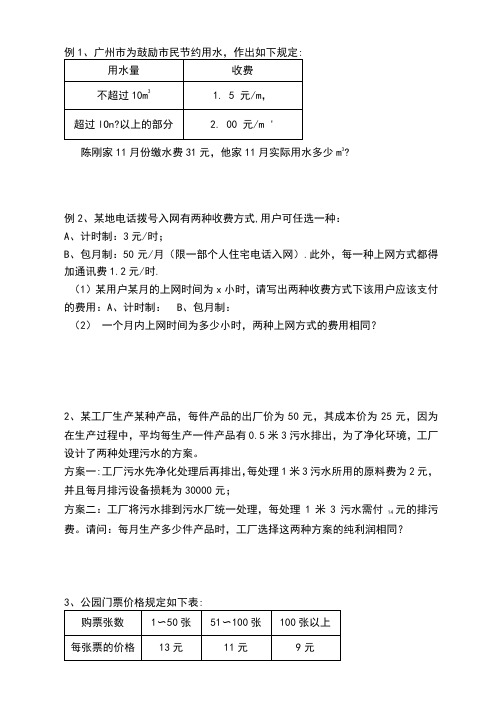 七年级上册数学期末压轴实际问题应用题训练