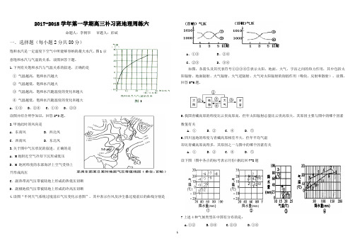 高三地理一轮复习周练试题(精华)有答案