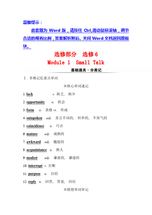 2021届一轮复习讲义 外研版选修6 Module 1 Small Talk 学案