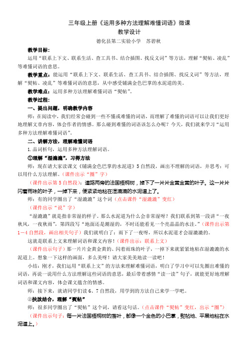 〖2021年整理〗《运用多种方法理解难懂词语 1》优秀教案