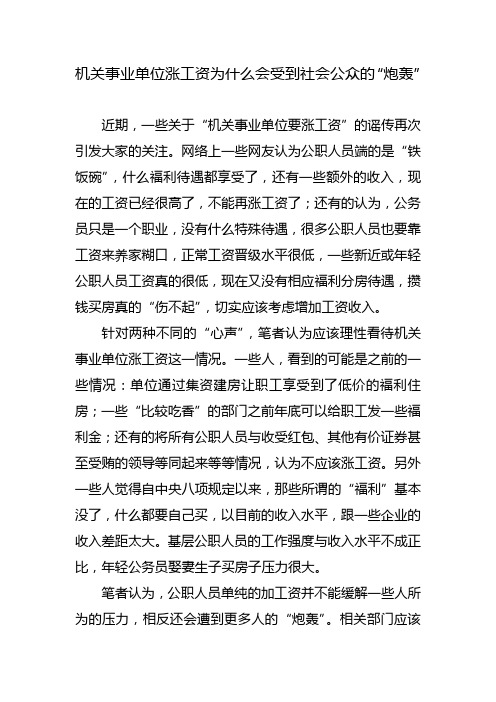 机关事业单位涨工资为什么会受到社会公众的“炮轰”