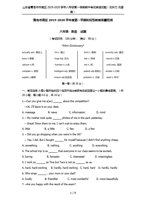 山东省青岛市市南区2019-2020学年八年级第一学期期中考试英语试题(无听力 无答案)