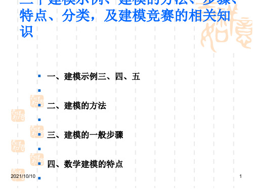 数学建模案例