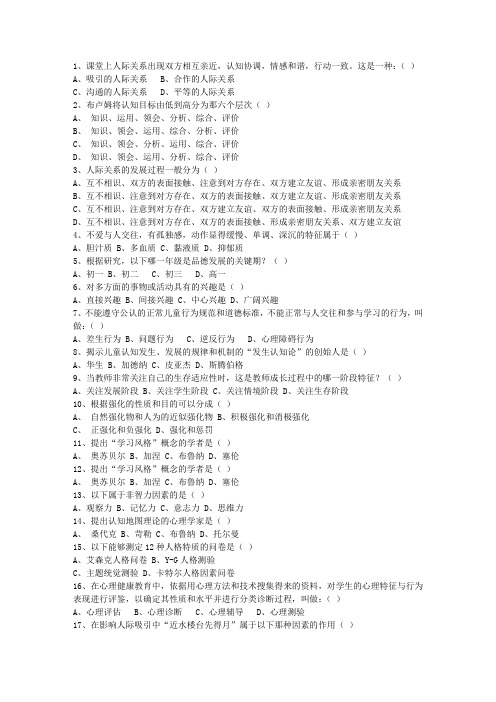 2014内蒙古自治区教师资格证(必备资料)