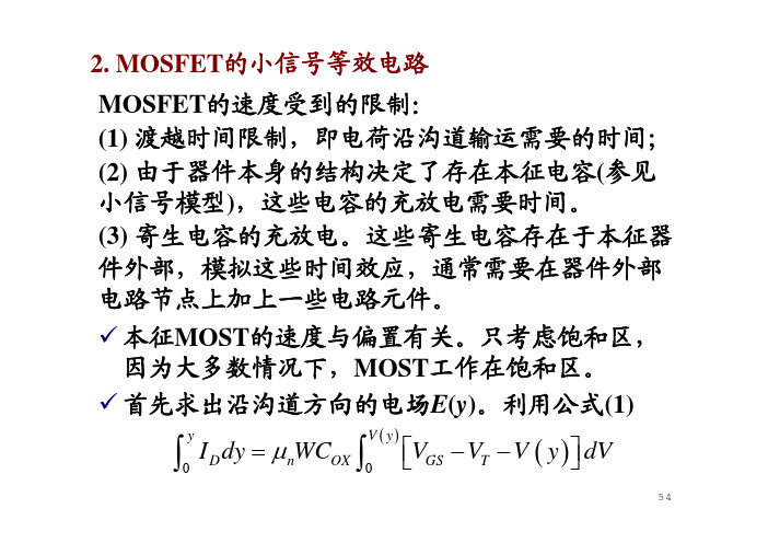 MOSFET_2_清华大学半导体物理与器件