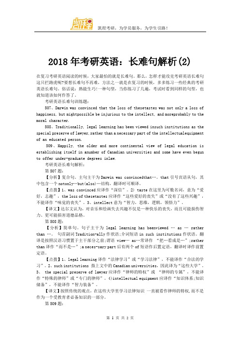 2018年考研英语：长难句解析(2)