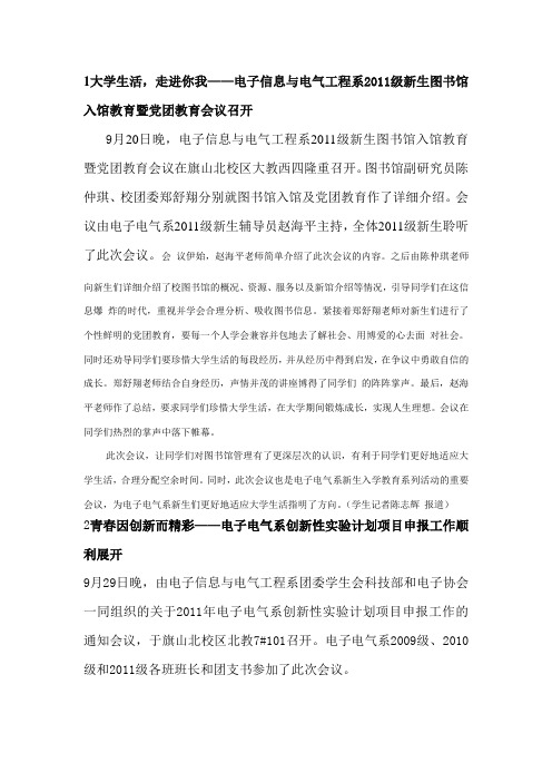 大学记者团新闻稿件