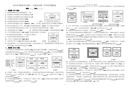 第十八章 电功率专题突破①——“电能表参数”应用型考题精