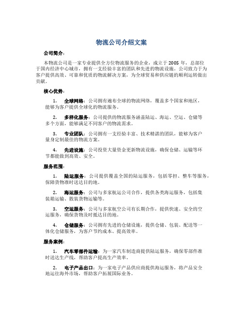 物流公司介绍文案800字