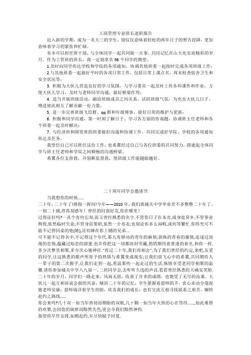 工商管理专业班长述职报告
