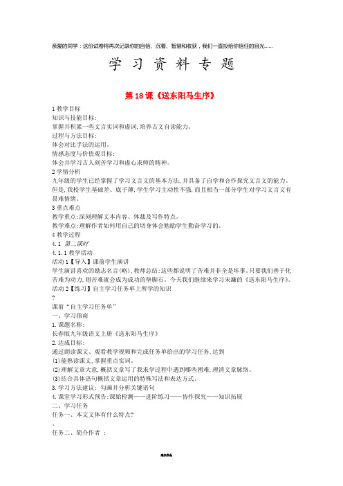 九年级语文上册 第18课《送东阳马生序》教案 长春版