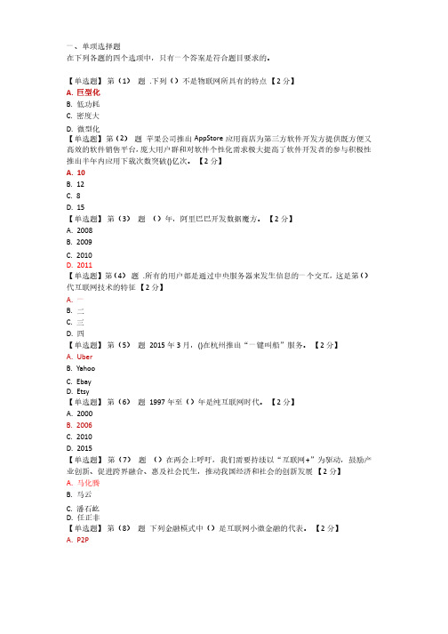 2018年继续教育公需科目试题及答案90分