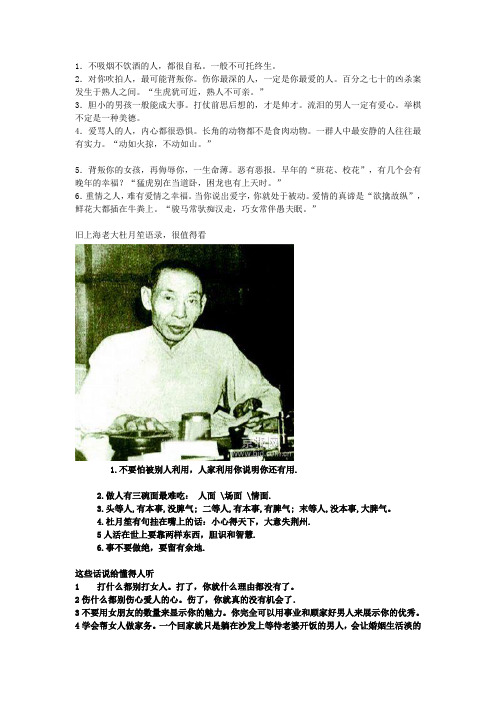 上海老大杜月笙——教你看穿一个人