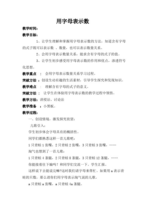 小学数学北师大2011课标版四年级用字母表示数教案 (2)