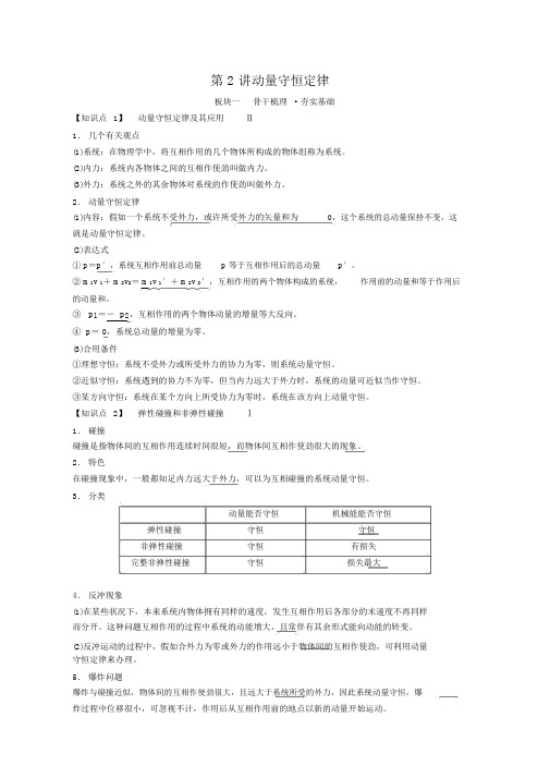 2019届高考物理一轮复习讲义：动量守恒定律含答案