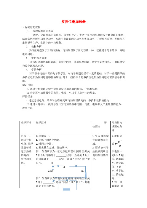 中考物理多挡位电加热器教案