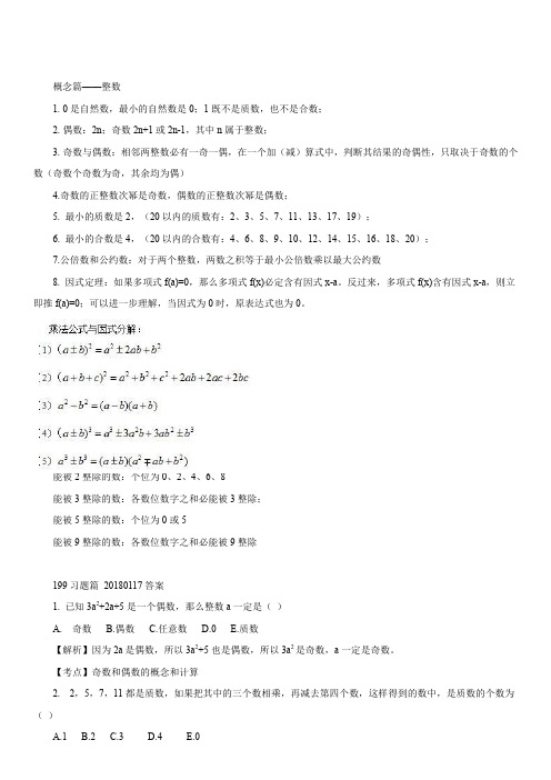 2019年2020年考研管理类联考数学复习笔记