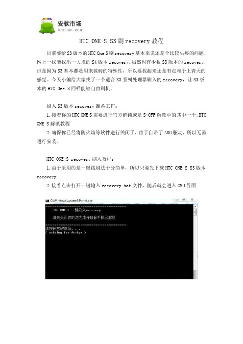 HTC ONE S S3刷recovery教程
