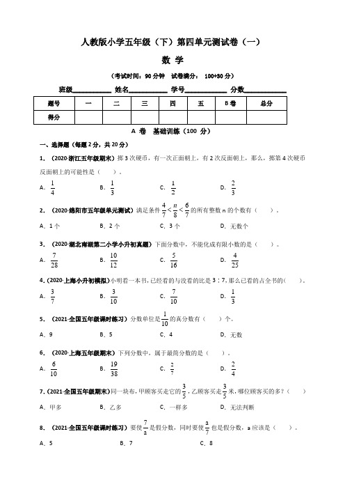 【单元卷】人教版小学四年级数学(下)第四单元测试卷(一)含答案