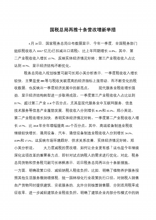 国税总局再推十条营改增新举措