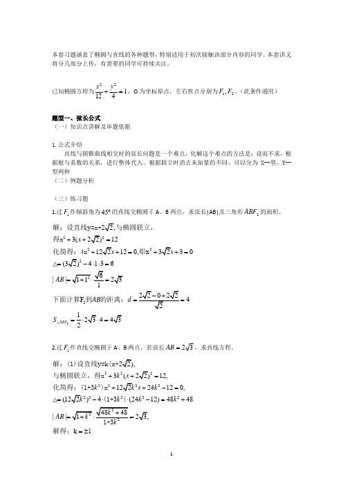 高中数学椭圆与直线各种题型与解法_1