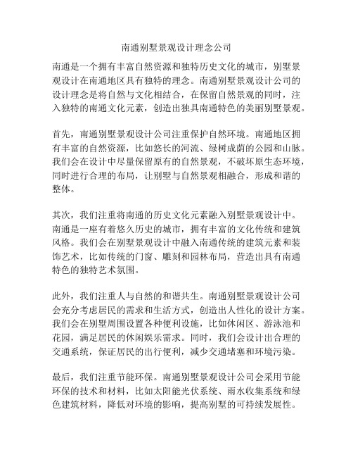 南通别墅景观设计理念公司