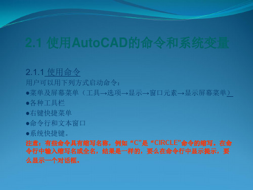 CAD 课件精华版第二章