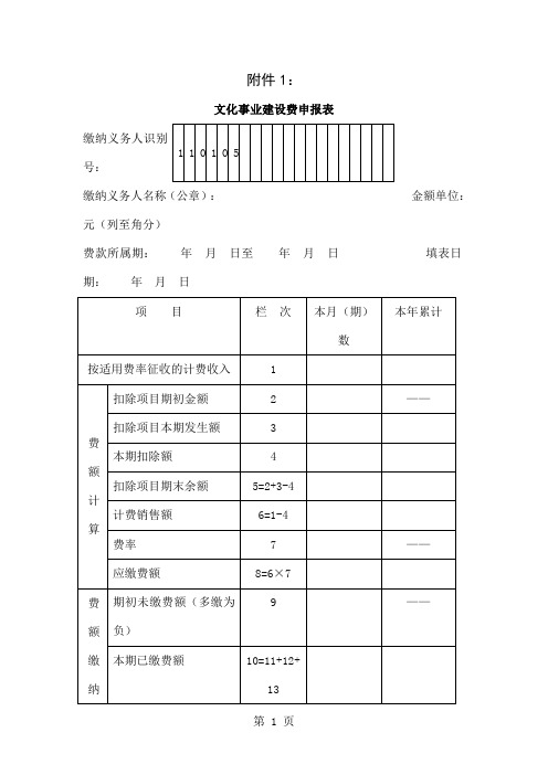 《文化事业建设费申报表》及填表说明精品文档6页