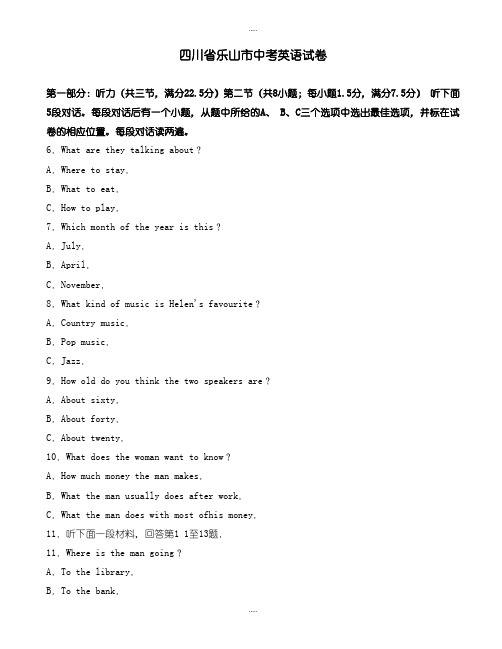 最新乐山市中考英语模拟试卷(有配套答案)(Word版)